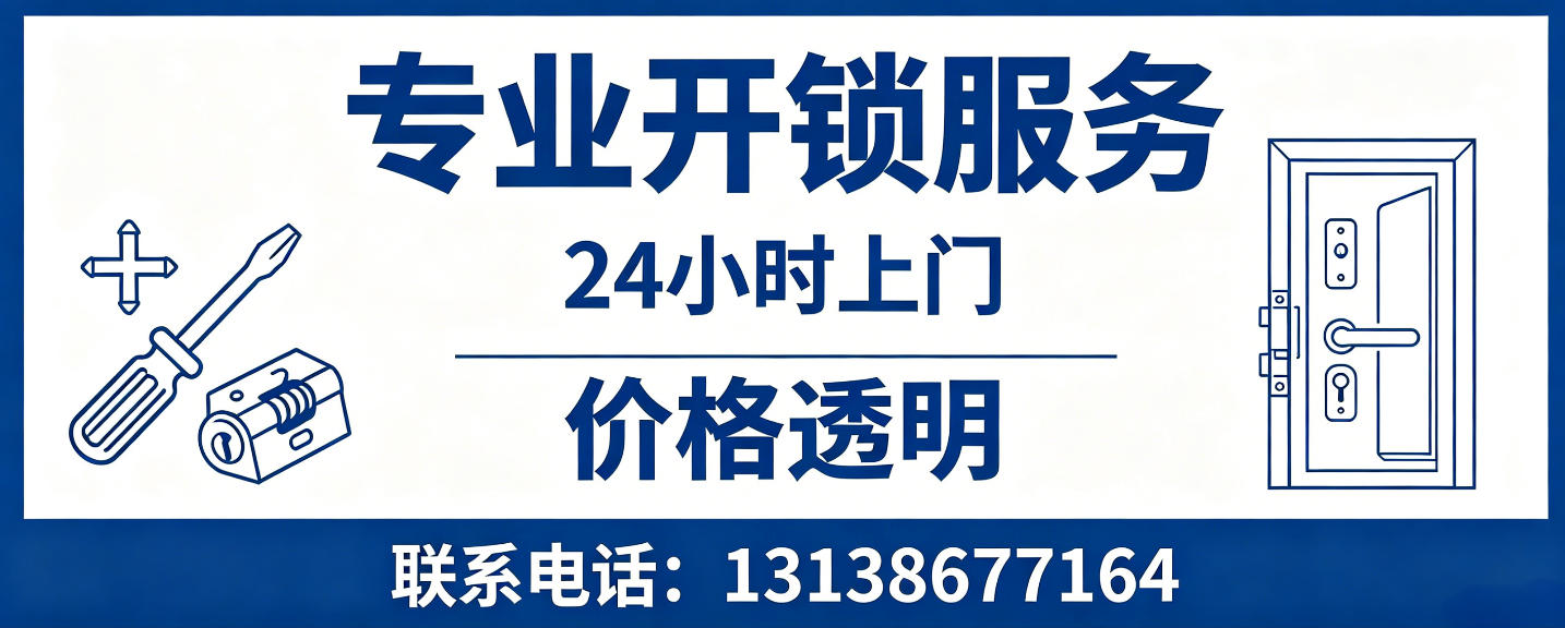 祁阳 无损开锁换锁｜防盗门不破门开锁、C 级锁芯更换正规公司